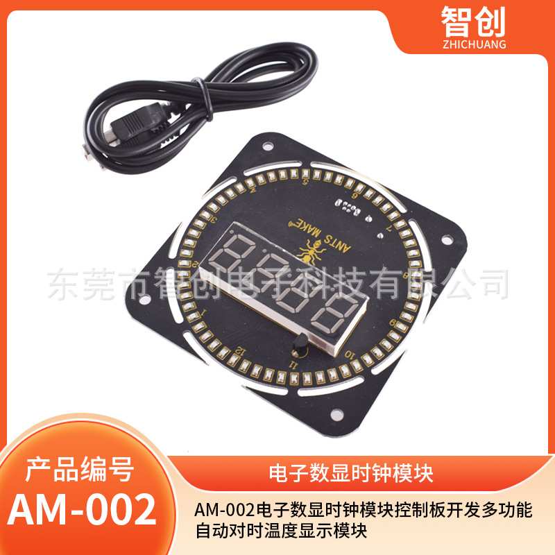 AM-002电子数显时钟模块控制板开发多功能自动对时温度显示模块