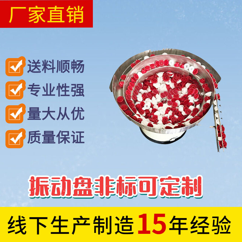 直供振动盘自动送料机螺母塑胶五金铆钉垫片薄片理盖机小型震动盘