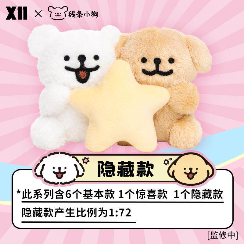 线条小狗好运兜兜系列毛绒盲袋可爱公仔挂件可爱玩偶礼物女生