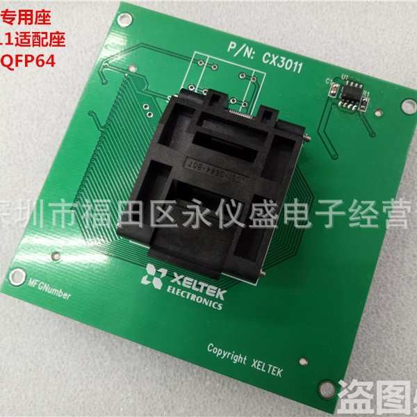原装西尔特SUPERPRO5000/5000E专用CX3011适配器/TQFP64烧录座