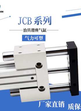 气立可型滑座治具气缸JCF JCB50-10-20-30/40/50/75/100-SD2 JCBD