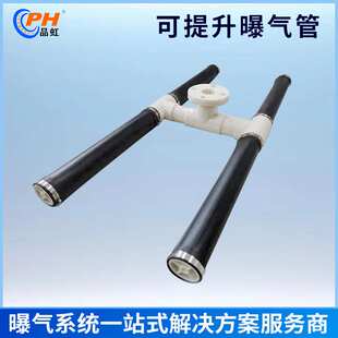 在线可提升H型曝气管组EPDM管式曝气器微孔污水曝气装置工厂