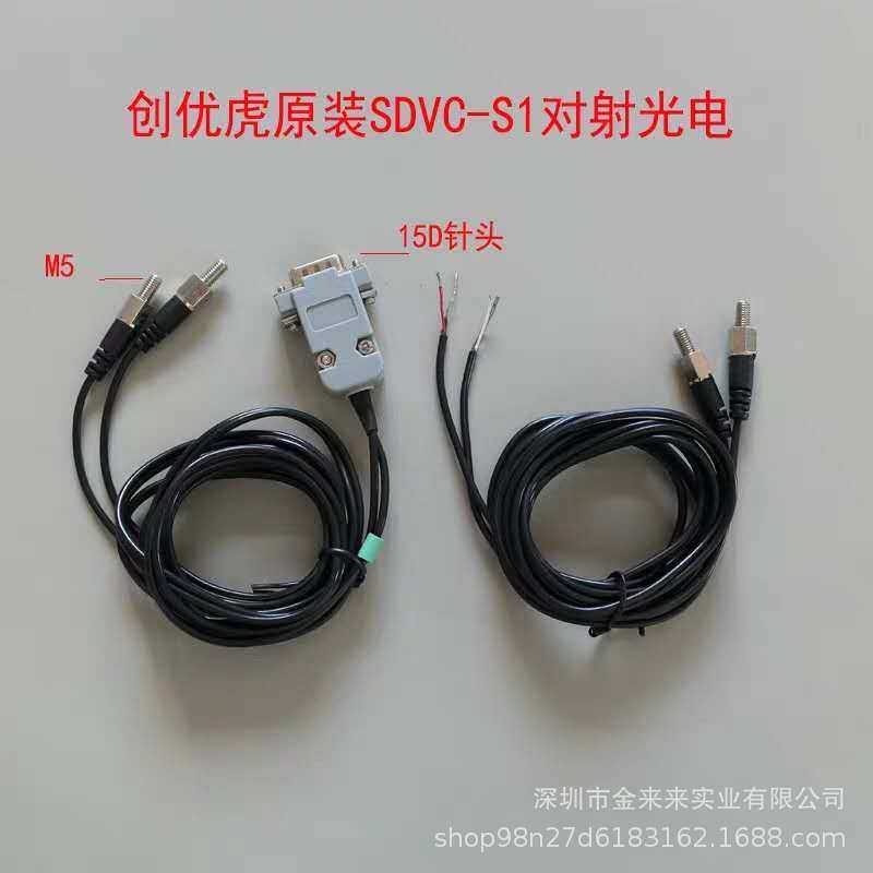 CUH创优虎SDVC-S1智能光电对射传感器料满停机SDVC20S 22S 20L用