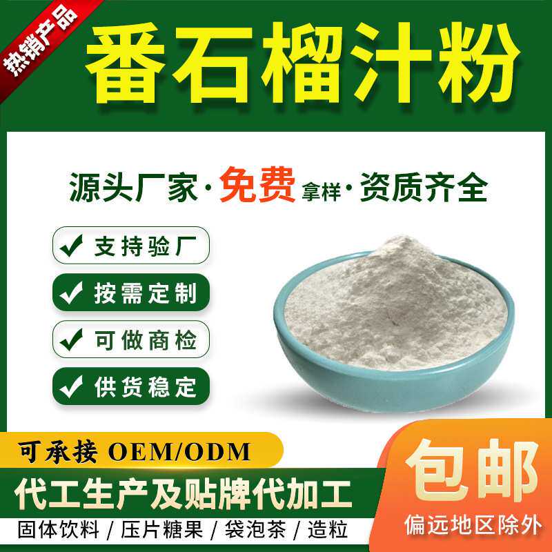 番石榴汁粉奶油芭乐果粉白心芭乐果汁粉番石榴果提取物 慈缘生物
