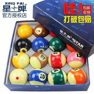 星牌tv台球球中式黑八九水晶美式标准台球子一套桌球球珠其他宇天