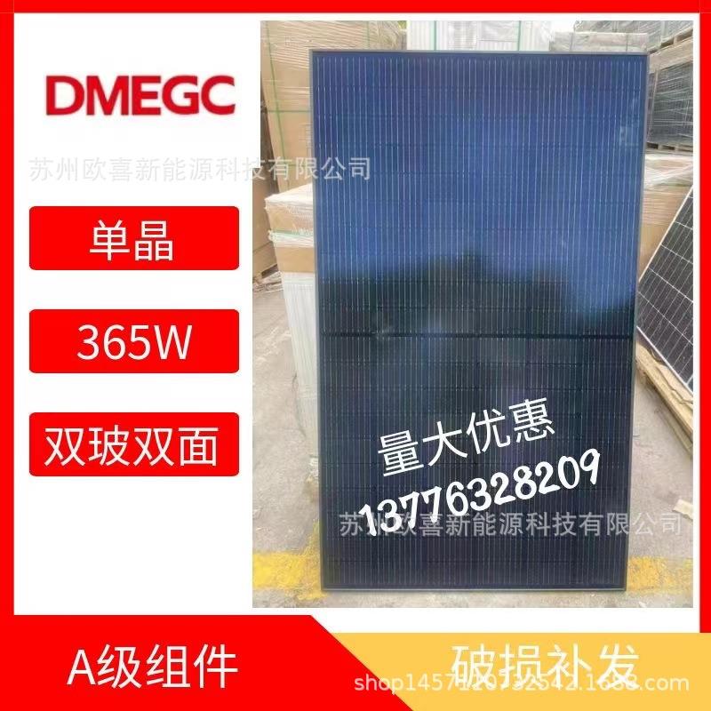 东磁A级光伏板单晶365W双玻双面全黑太阳能电池板组件原厂质保