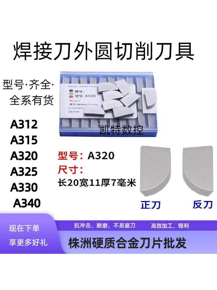 合金刀头焊接刀外圆刀片YT15YG6YG8YT5YW1YW2/A315/A320/A325/A33