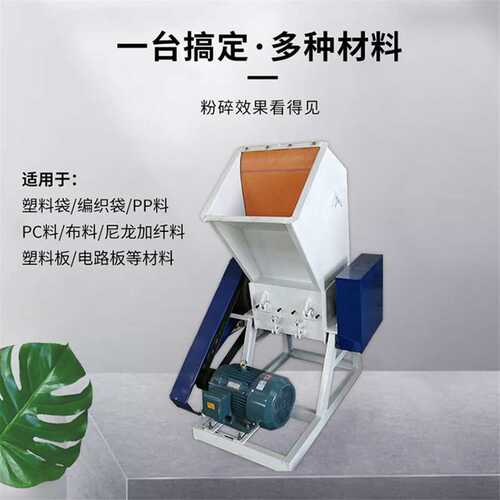工业大棚膜粉碎机塑料筐编织袋碎料机商用电路板布料塑料粉碎机