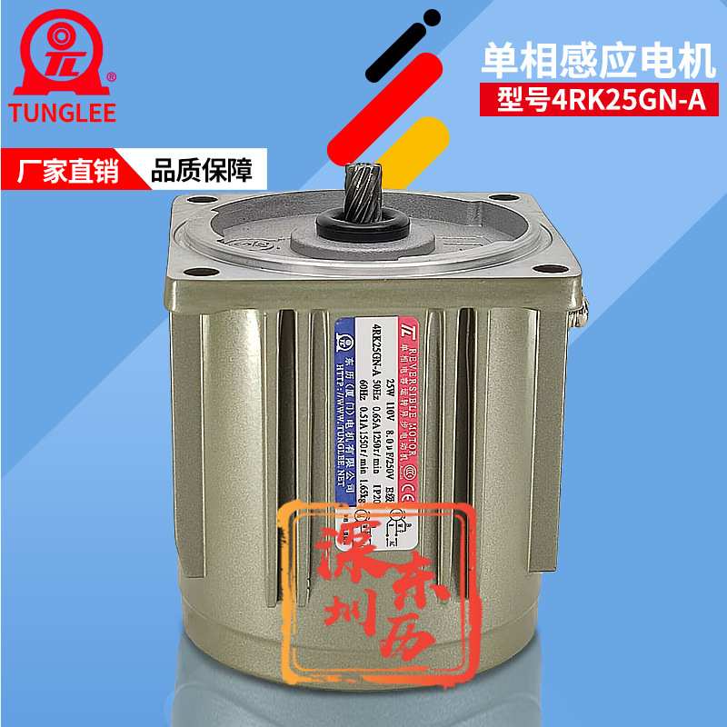 TL单相电容运转异步电动机4RK25GN-A厦门东历电机25W 110V马达
