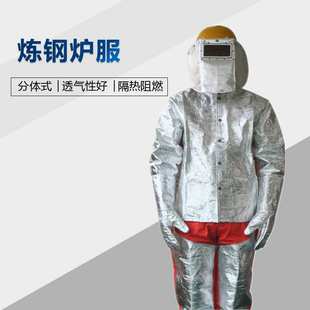 铝箔炼钢炉服 铝箔防火布隔热阻燃防护服防火耐高温劳保工业服饰