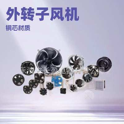 2供应外转子风机/YSWF102L35P4-570N500 风叶直径%500