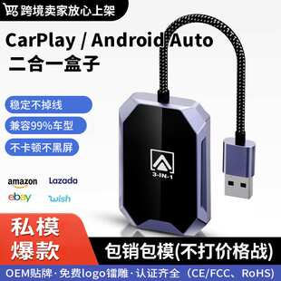 有线转无线 CarPlay盒子Auto转安卓二合一车机跨境稳定不黑屏掉线