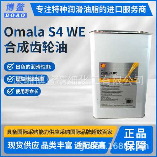 原装Omala S4 WE合成齿轮油半流体黄油推土机工程车通用锂基脂
