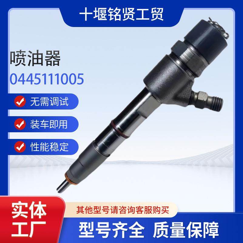 共轨喷油器0445111005用于新柴4D27XG40柴油发动机