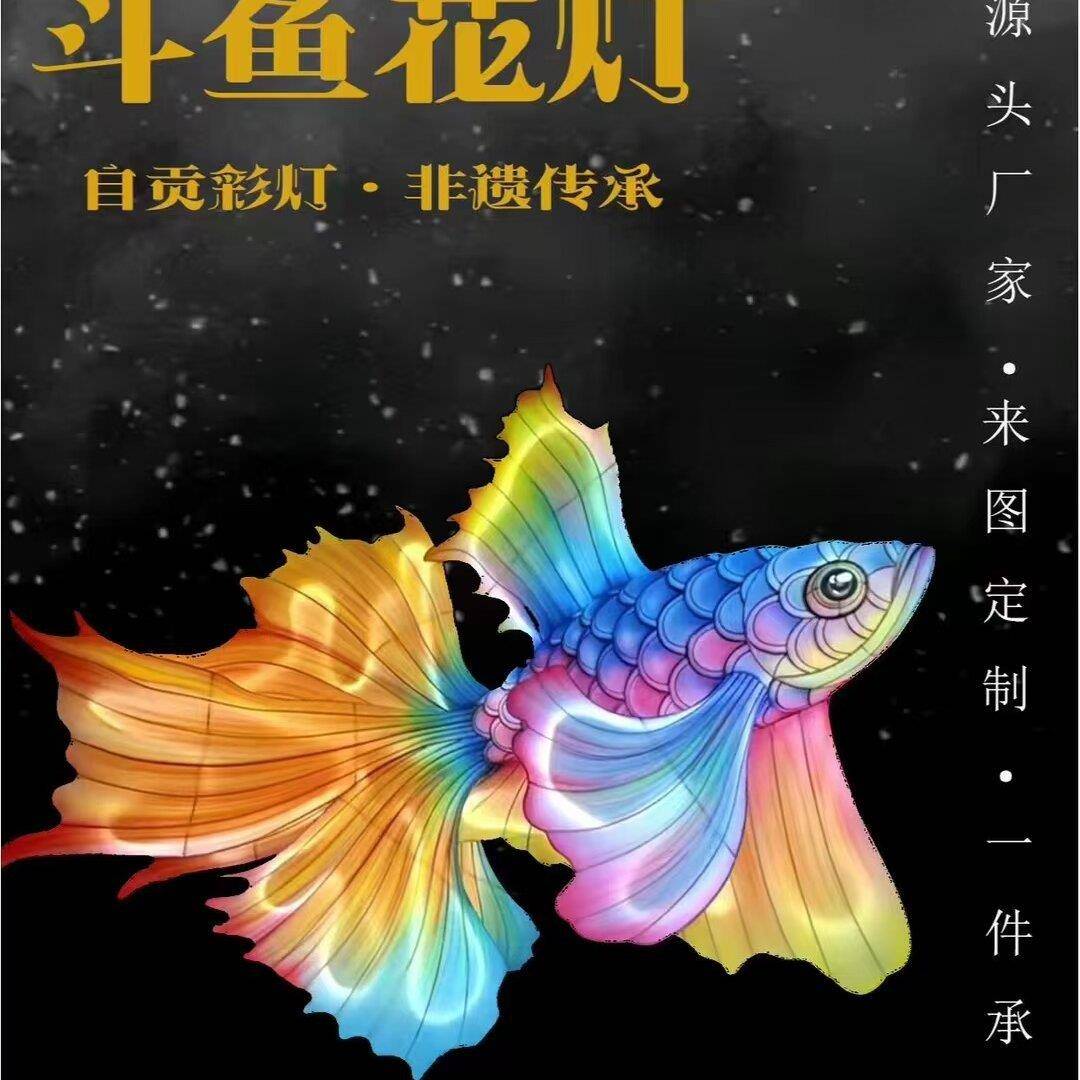 手工鱼造型花灯网红发光铁艺鱼灯吊饰古风系列文旅景观天幕灯廊