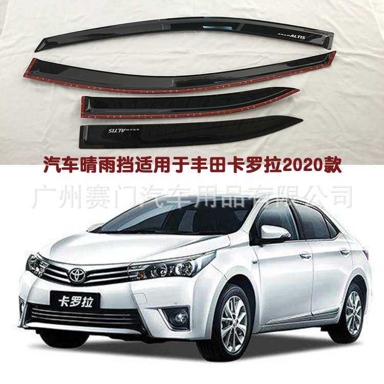 卡罗拉雨挡适用2020款专用车窗晴雨挡ALTIS可通用海外版al