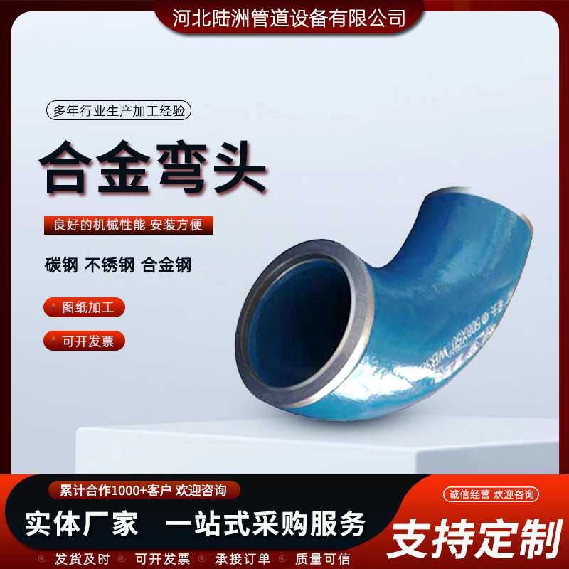 国标天然气石油管线钢弯头管件12Cr1movg15CrMOG高压厚壁合金弯头