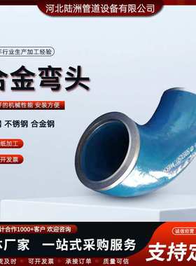 国标天然气石油管线钢弯头管件12Cr1movg15CrMOG高压厚壁合金弯头