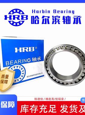 HRB哈尔滨机床轴承NN3026K/W33 NN3028K/W33 NN3030K/W33 P5级