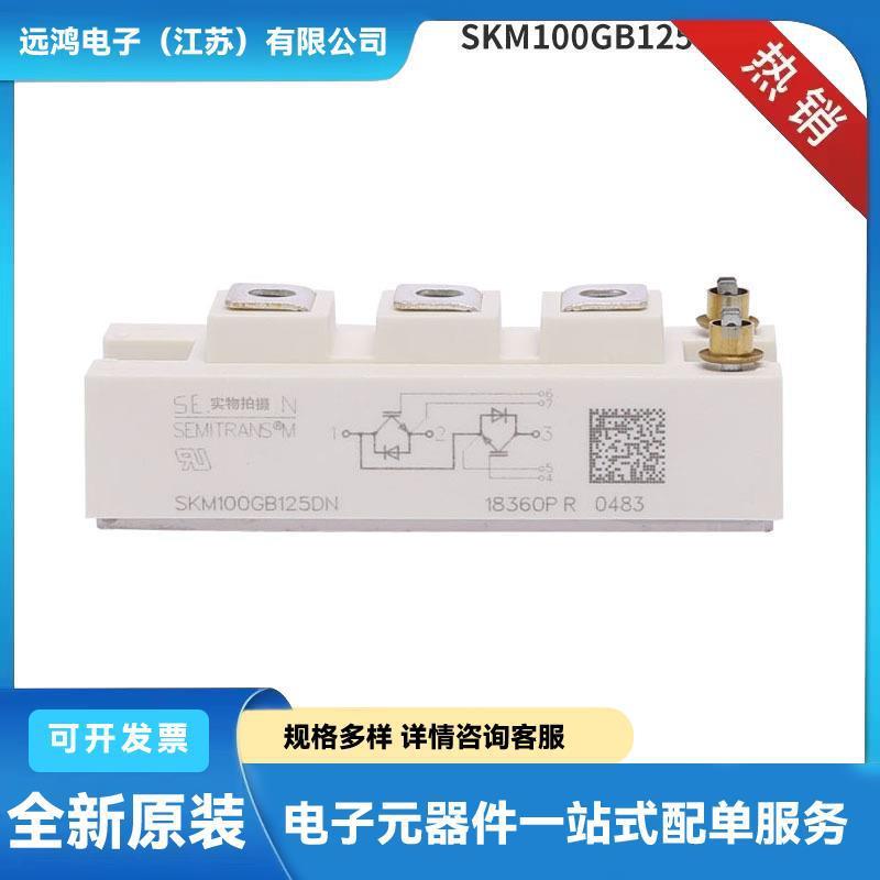 SKM600GA126D SKM800GA126D SKM300GA128D原厂原盒IGBT半导体模块