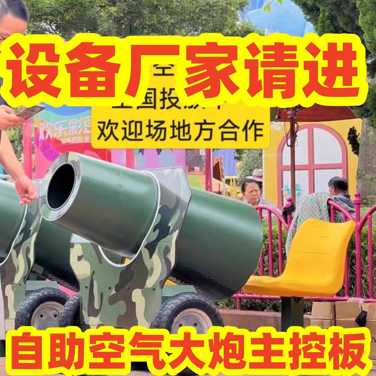 网红自助扫码空气大炮自助游乐设备主控板控制模块游乐设备控制板
