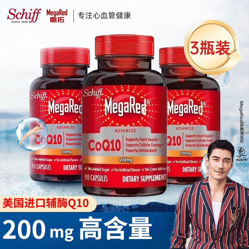 辅酶Q10美国原装进口软胶囊