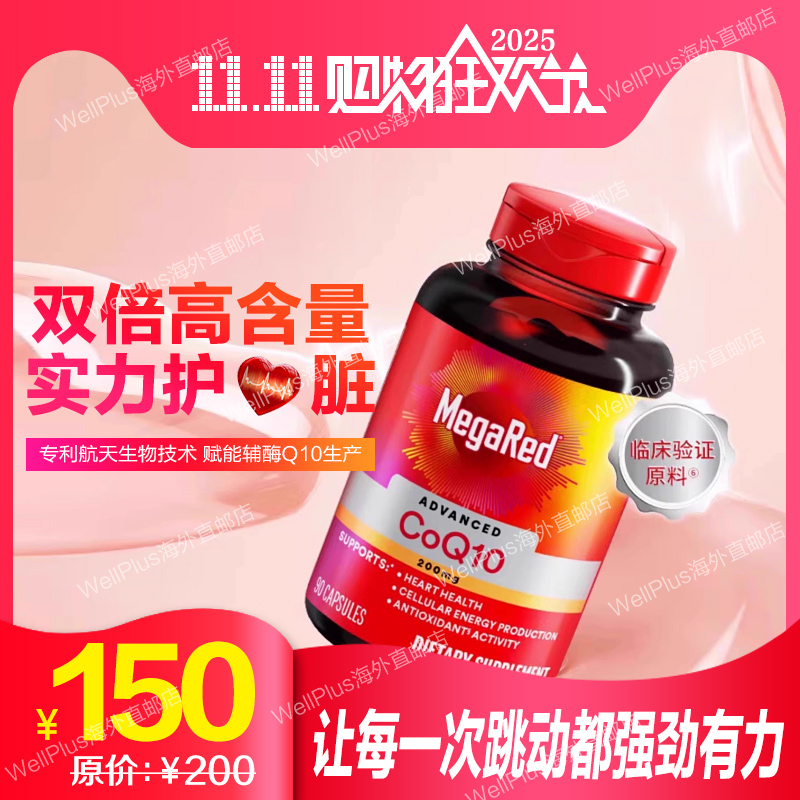 MegaRed脉拓辅酶q10软胶囊