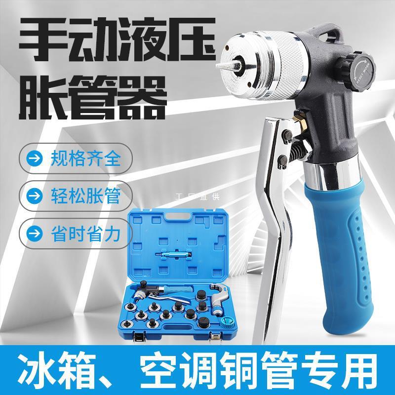 铜管胀管器手动液压涨管器空调铜管涨口器扩口器冰箱扩管器杠杆式