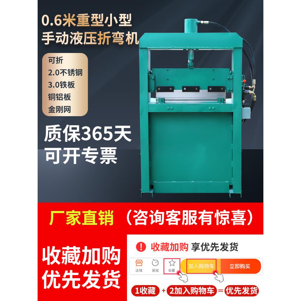 小型液压折弯机0.6米1米电动手动折边铁板不锈钢铝板金刚网板材