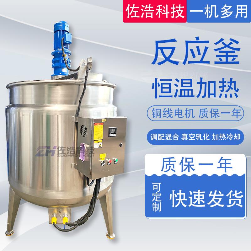 不锈钢搅拌罐水性胶水电加热搅拌罐液体肥料乳化罐盘管高速分散机
