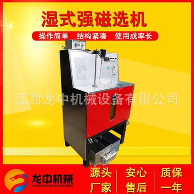 实验室小型矿山测定强磁机磁强可调试验用CSQ-50×70湿式强磁选机