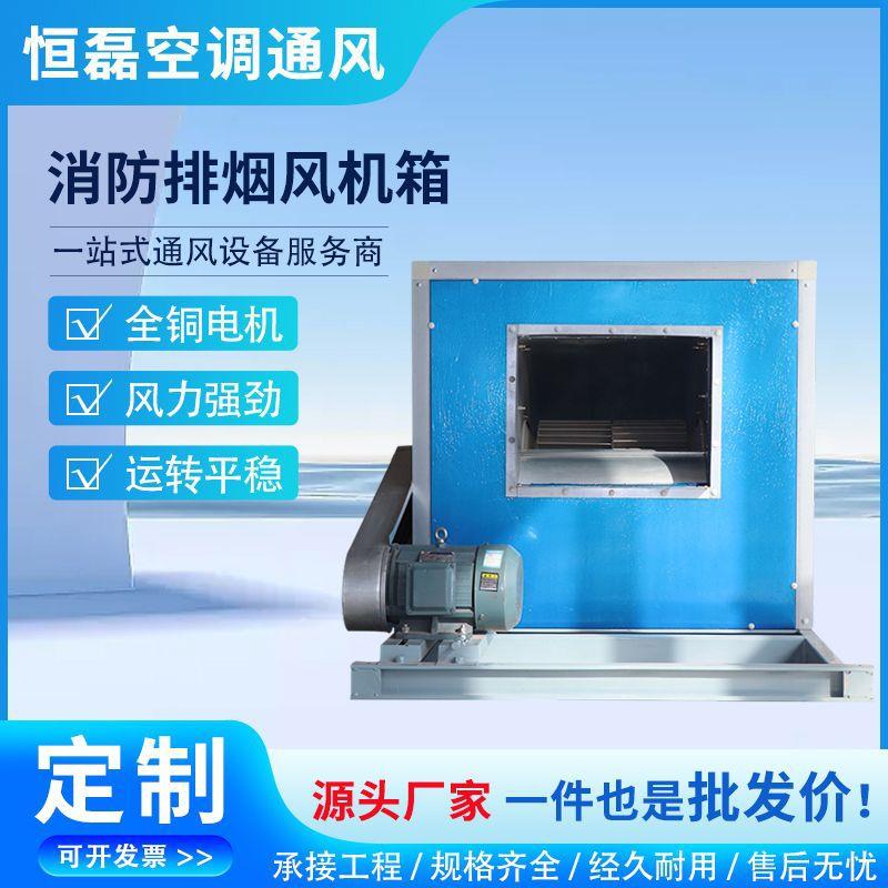 HTFC柜式离心消防排烟风机箱商用酒店厨房工业低噪音排烟通风机