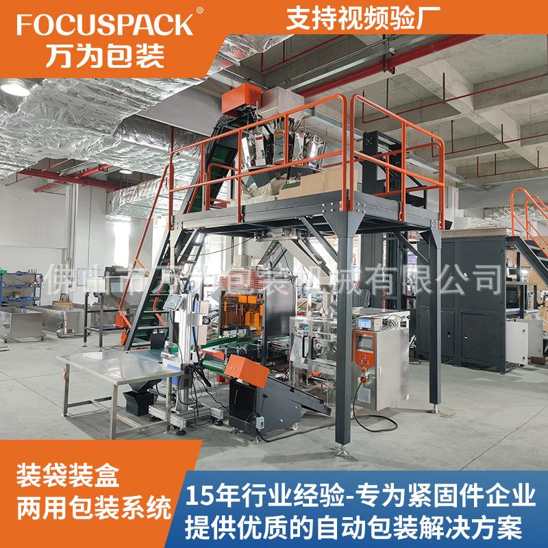 万为装盒装袋两用五金螺丝包装机 全自动家具螺丝钉紧固件包装机