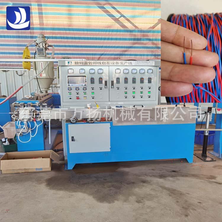 供应PE电子母线拉制设备数码脚线抽线机放炮引线押出机国企案例