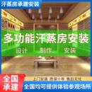 汗蒸房安装 修家庭用 承建足疗全盐移动桑拿房美容院会所酒店洗浴装
