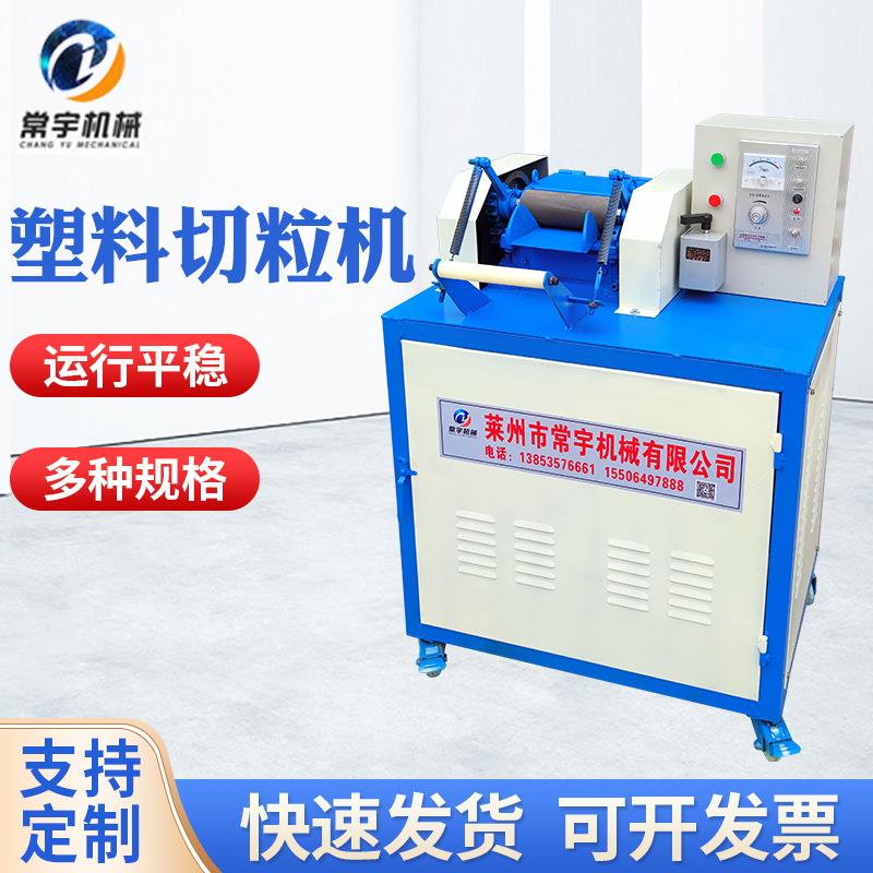 塑料造粒再生切粒机 变频调速滚刀切粒机 塑料再生造粒机辅机