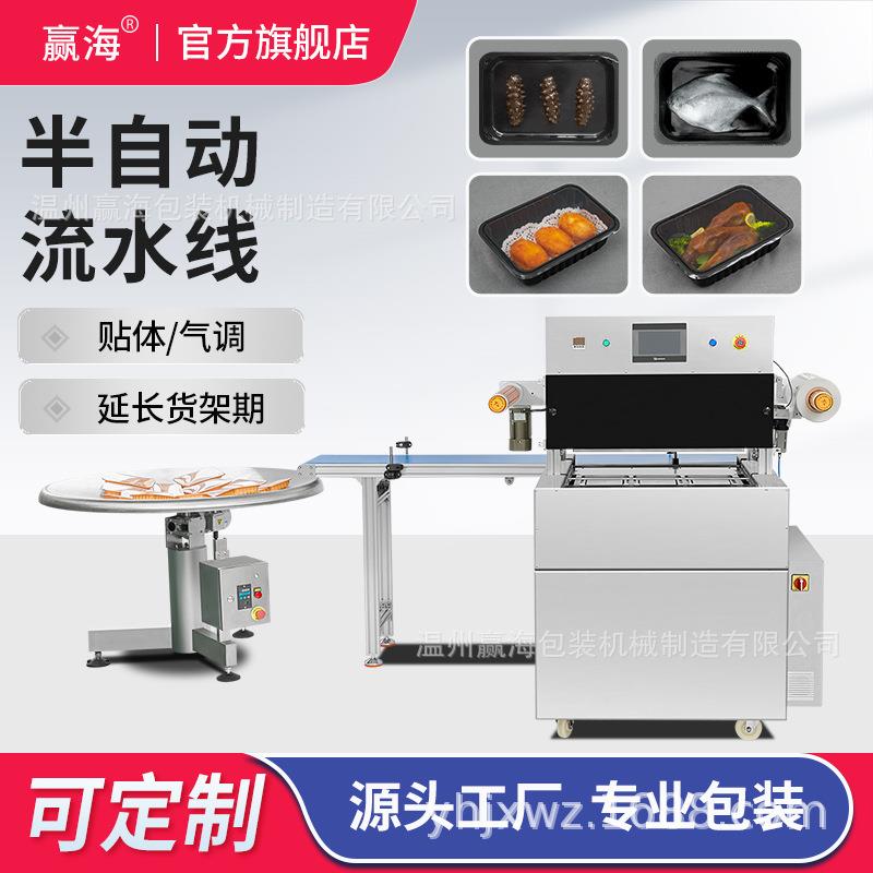 半自动流水线商用封口机海鲜肉食品大型抽真空贴体包装气调机