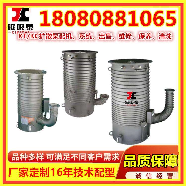 油扩散泵机组 JKT-200 KC/KT1.5KW高真空扩散真空泵配制机组安装