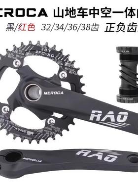 MEROCA山地车中空一体曲柄 牙盘正负齿32/34/36/38改装单盘104BCD