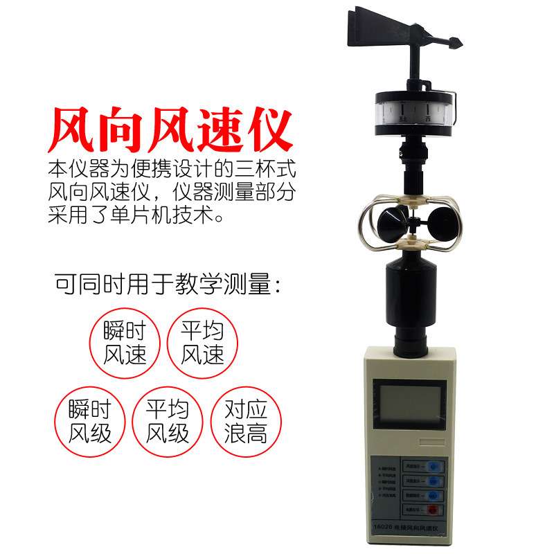 风速风向仪便携三杯直读风杯式风速表手持式风级计测瞬时平均风速