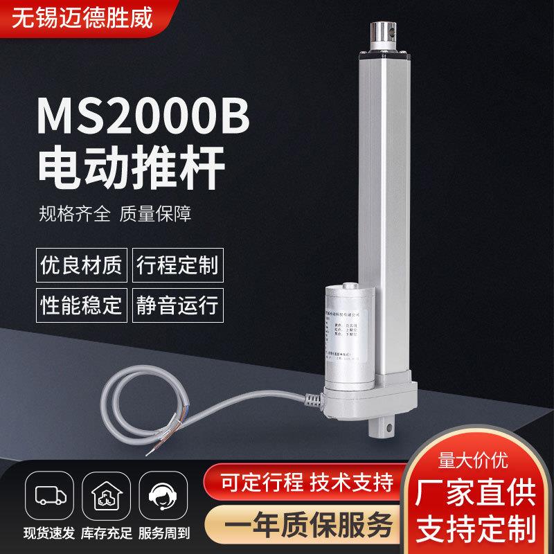 厂家工业电动推杆微型直流电机5mm/s-160mm/s速度MS2000B电动推杆