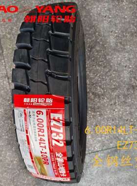 朝阳全钢丝轮胎600R13 600R14 600R15LT全刚山地 10层级加厚