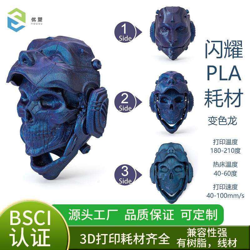 3d打印耗材1.75mm 燃烧钛颜色带闪点pla耗材