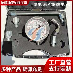 柴油泵柱塞压力表 高压力柱塞压力表 400MPA油泵柱塞压力表