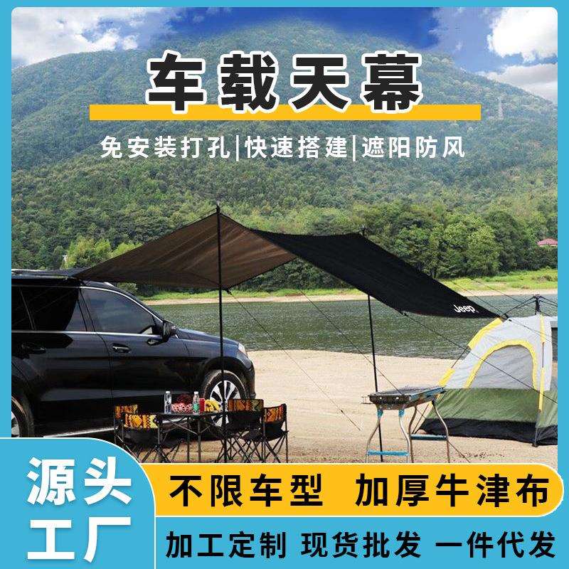 户外车载天幕野营露营旅行吸盘式遮阳折叠防雨防晒紫外线侧边天幕