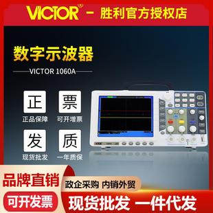 双通道台式 彩色60M带宽 示波器 数字存储示波器 胜利仪器VC1060A