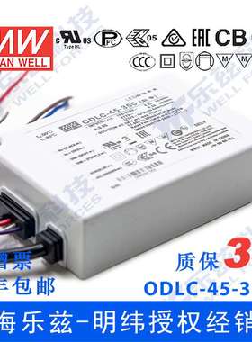 ODLC-45-350明纬33.25W 57-95V 350mA输出二合一调光电源