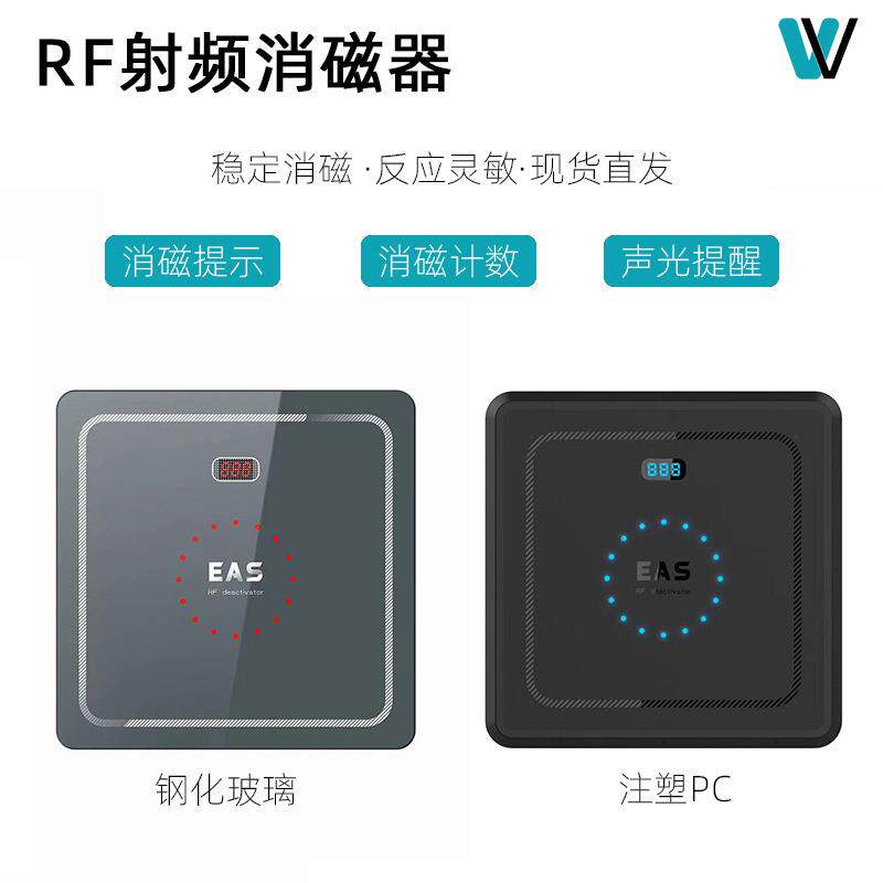 射频消磁器RF防盗标签解码板EAS商场超市商品声光计数软标8.2mhz
