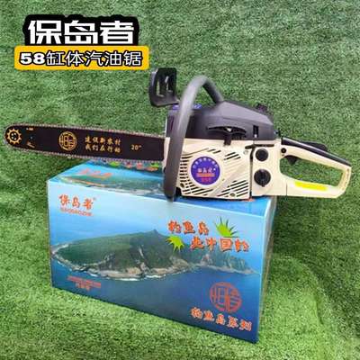 保岛者58油锯伐木锯家用木工锯20寸汽油锯导板链条锯手持式单手锯