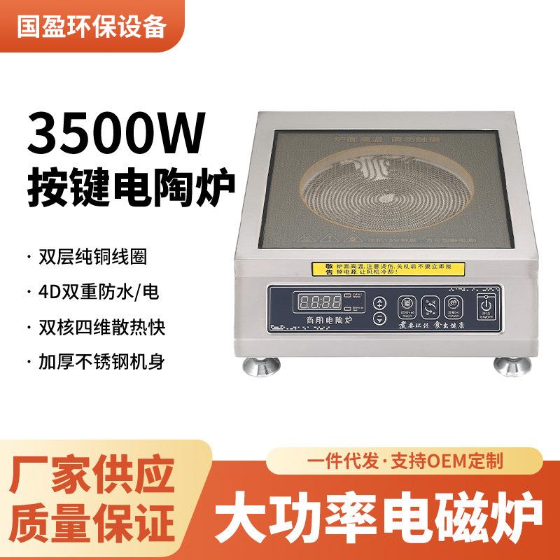 厂家商用电磁炉3500w平面台式商业煲汤炉大功率电磁灶电炉设备